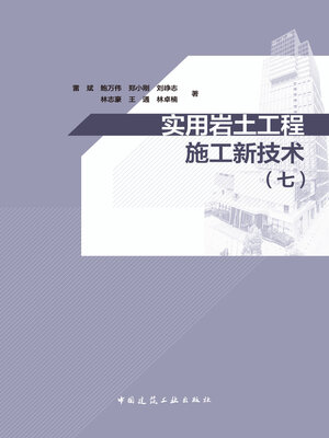 cover image of 实用岩土工程施工新技术（七）
